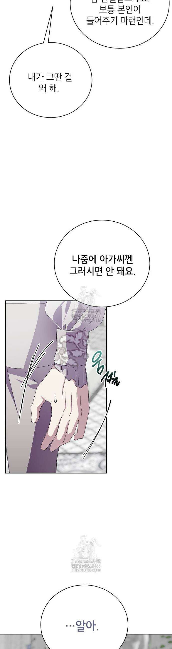 상냥한 남자주인공의 가면을 벗기면 93화 28