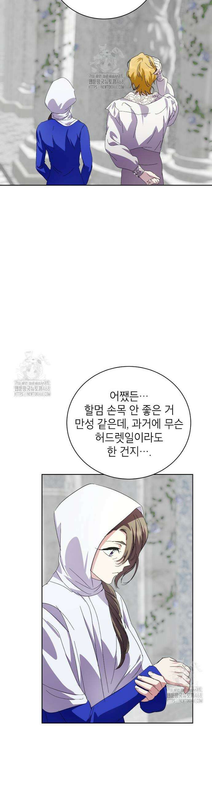 상냥한 남자주인공의 가면을 벗기면 93화 29