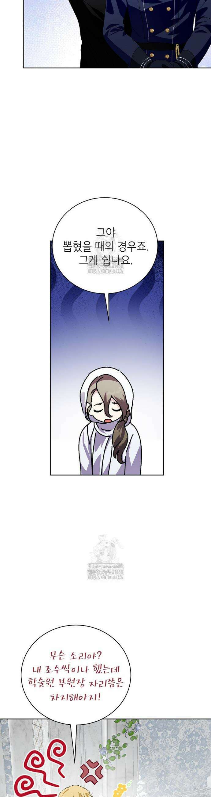 상냥한 남자주인공의 가면을 벗기면 93화 31
