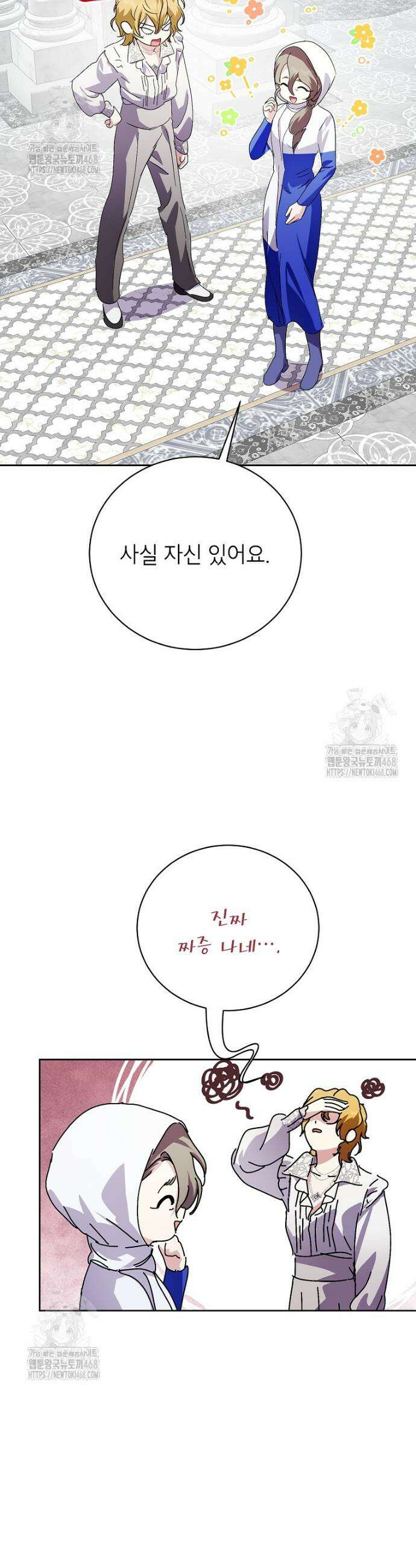 상냥한 남자주인공의 가면을 벗기면 93화 32