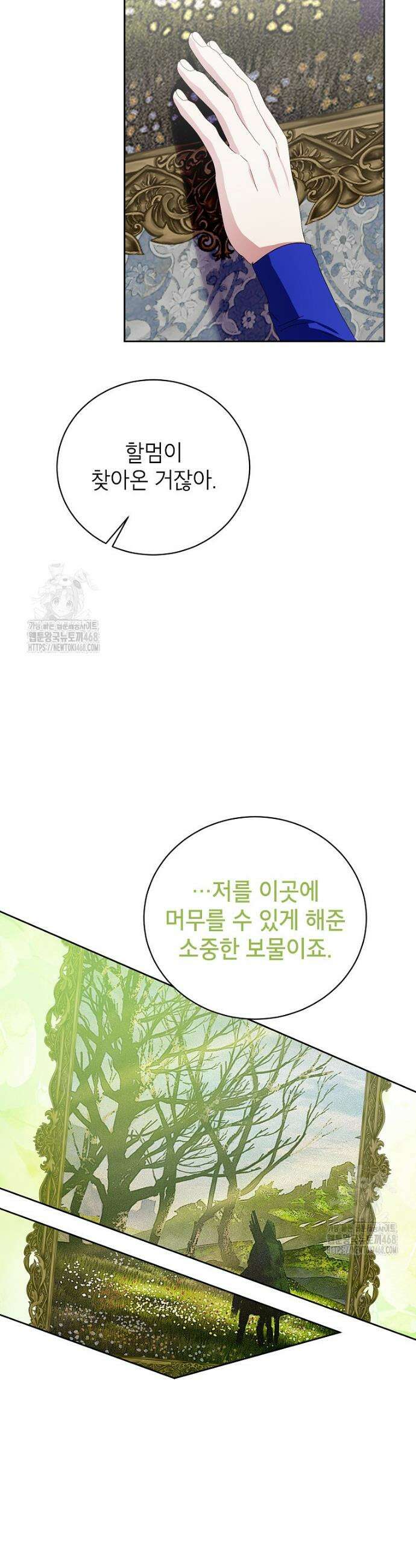 상냥한 남자주인공의 가면을 벗기면 93화 34