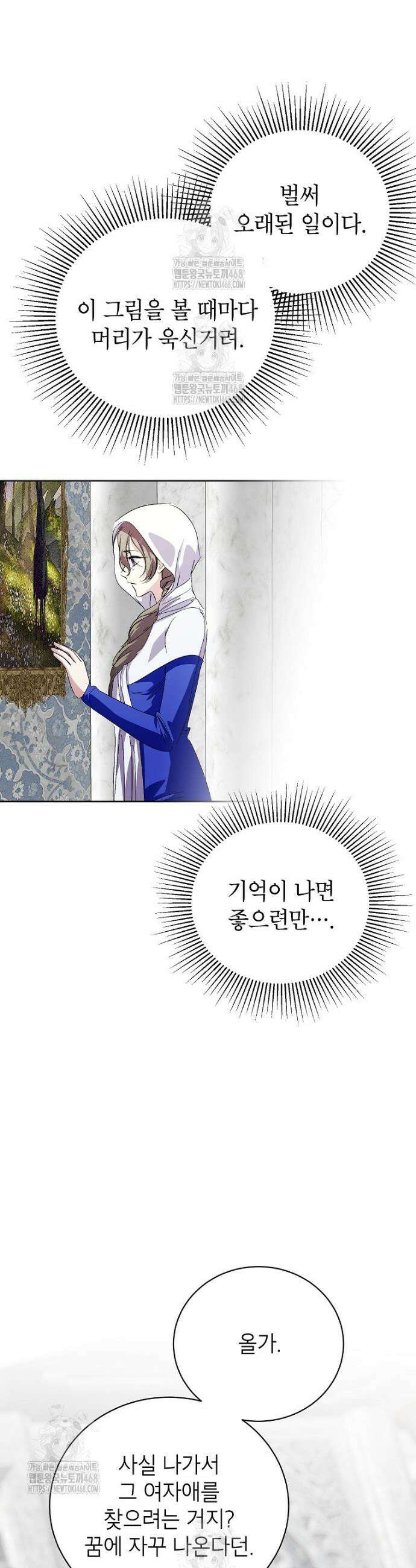 상냥한 남자주인공의 가면을 벗기면 93화 35
