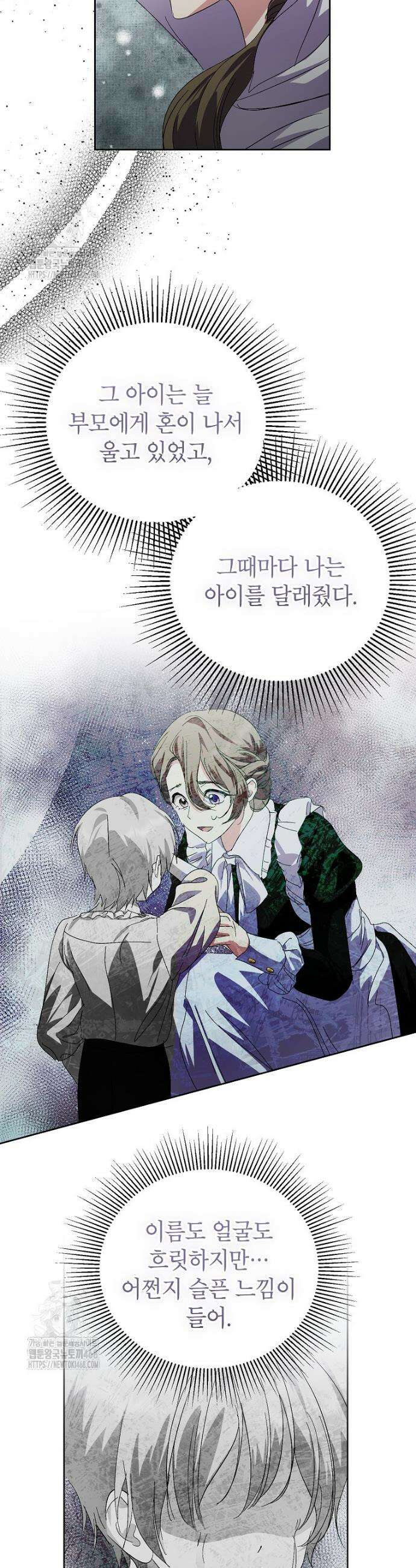 상냥한 남자주인공의 가면을 벗기면 93화 37