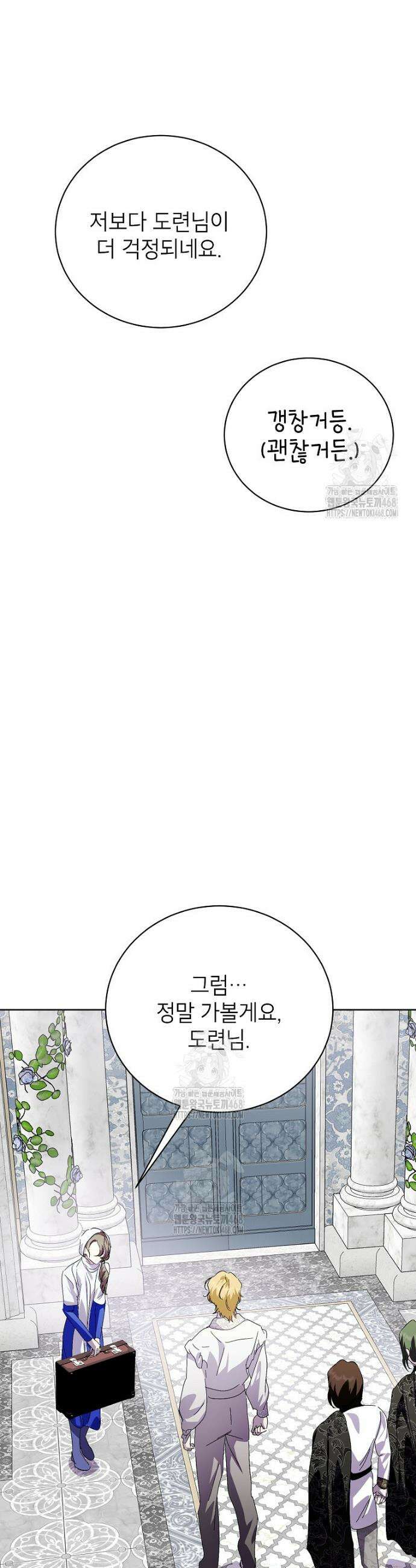 상냥한 남자주인공의 가면을 벗기면 93화 41