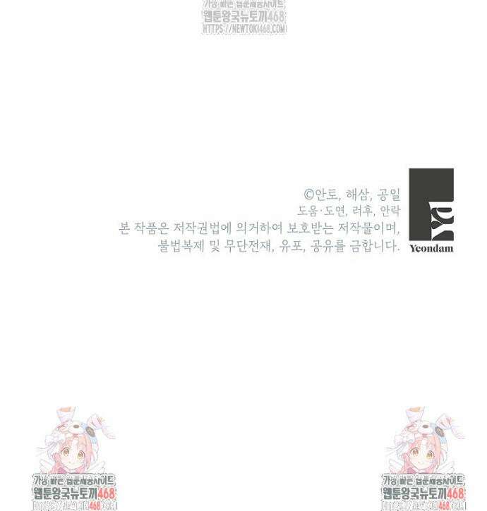 상냥한 남자주인공의 가면을 벗기면 93화 44