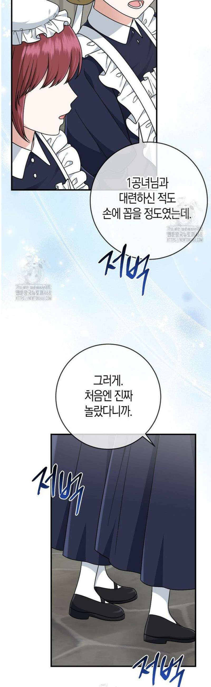 입양딸 역할을 지나치게 잘해버렸다 101화 2
