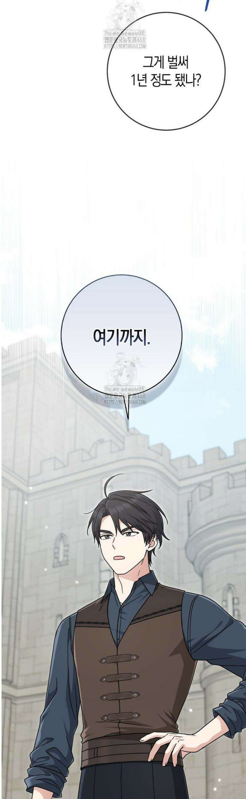 입양딸 역할을 지나치게 잘해버렸다 101화 3