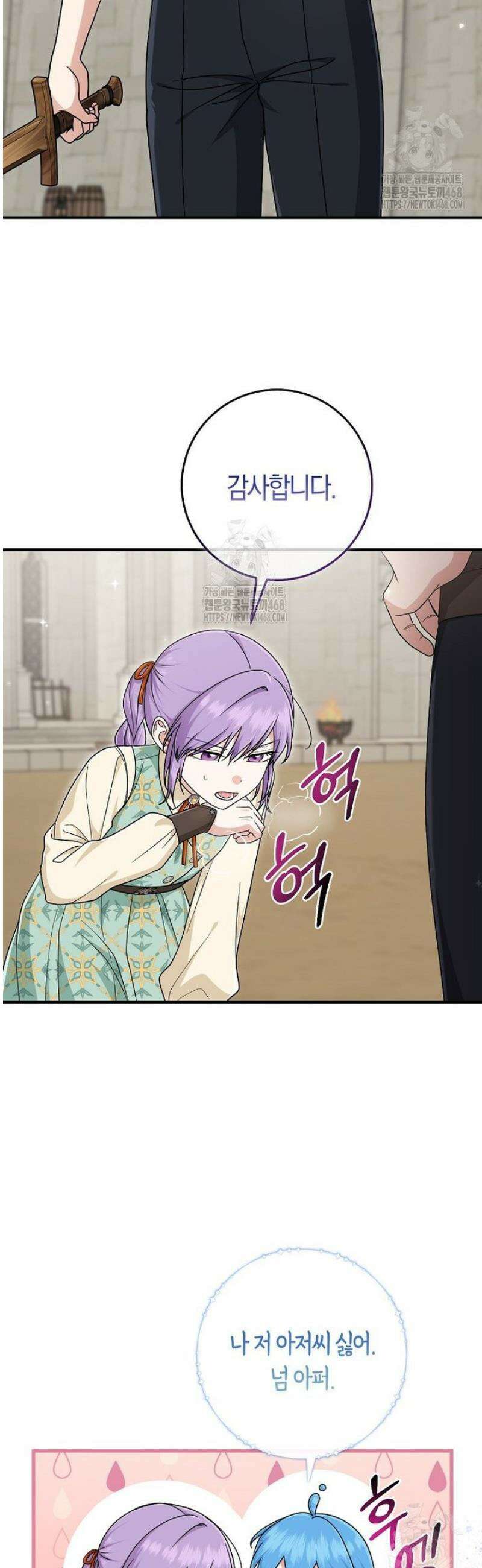 입양딸 역할을 지나치게 잘해버렸다 101화 4