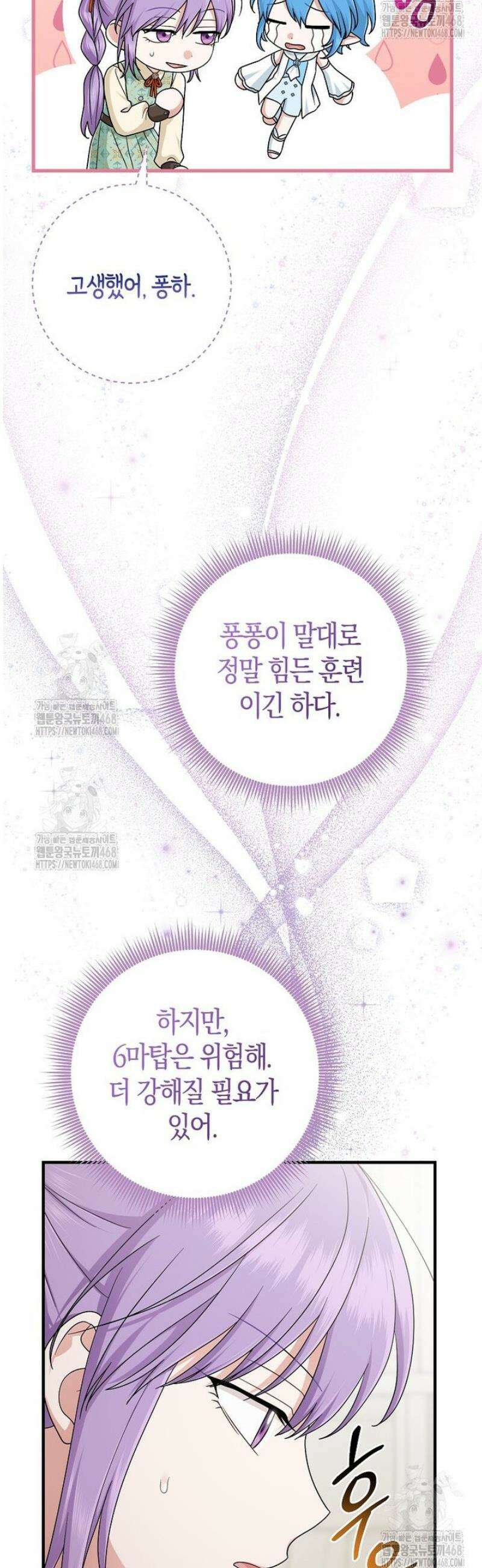 입양딸 역할을 지나치게 잘해버렸다 101화 5