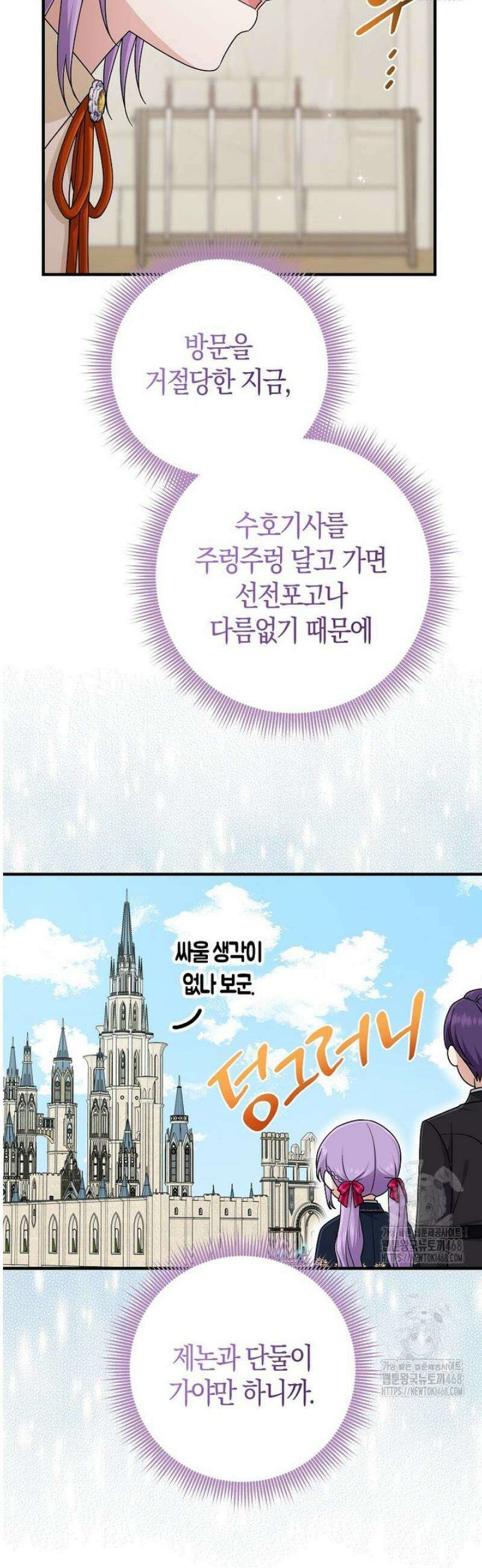 입양딸 역할을 지나치게 잘해버렸다 101화 6