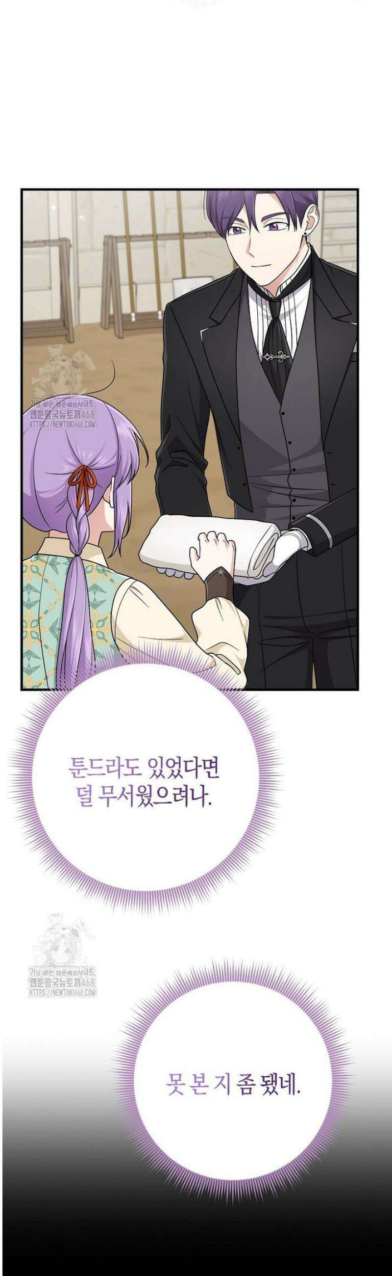 입양딸 역할을 지나치게 잘해버렸다 101화 7