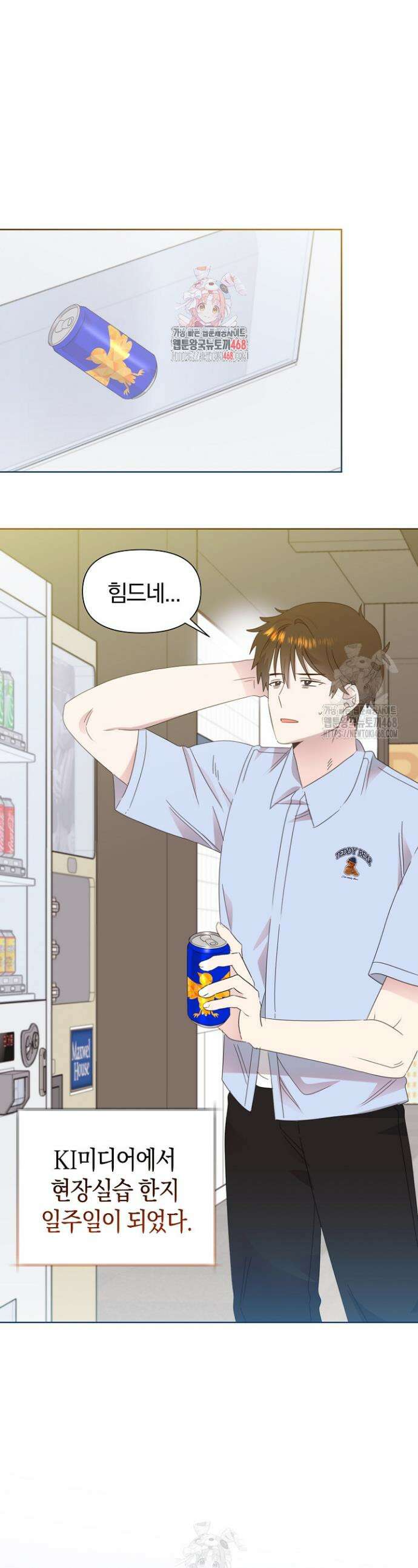 형아, 나 귀엽지? 74화 1