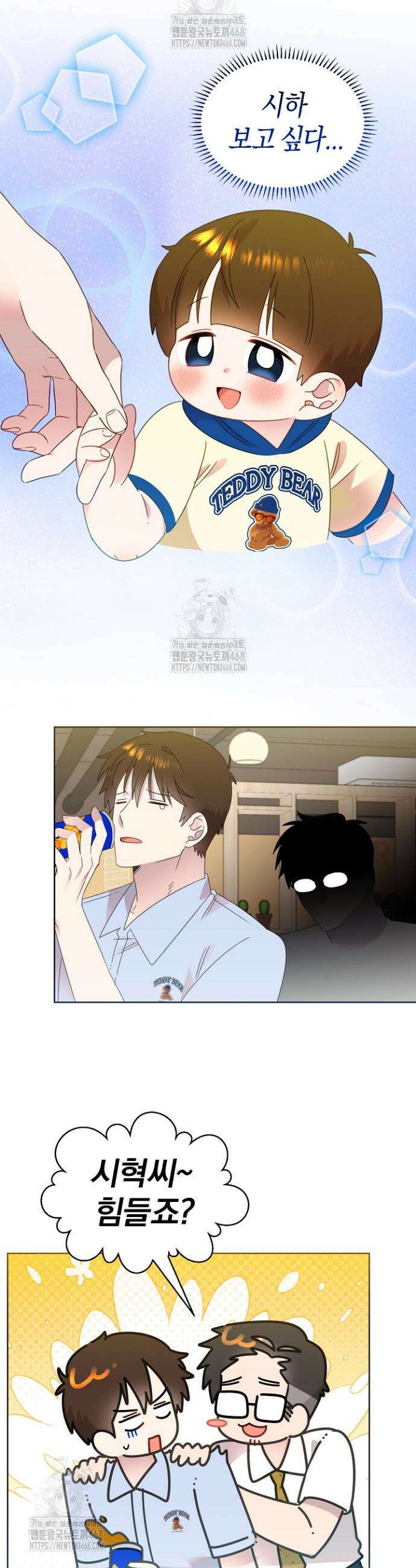 형아, 나 귀엽지? 74화 2
