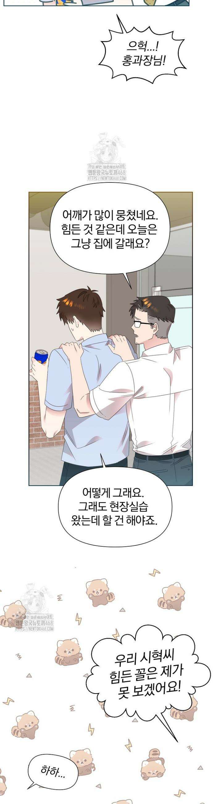 형아, 나 귀엽지? 74화 3