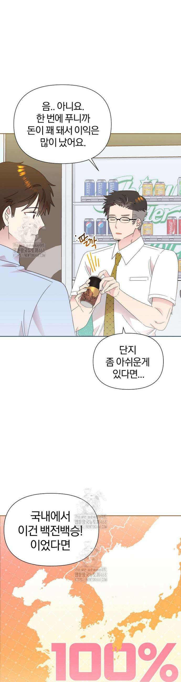 형아, 나 귀엽지? 74화 5