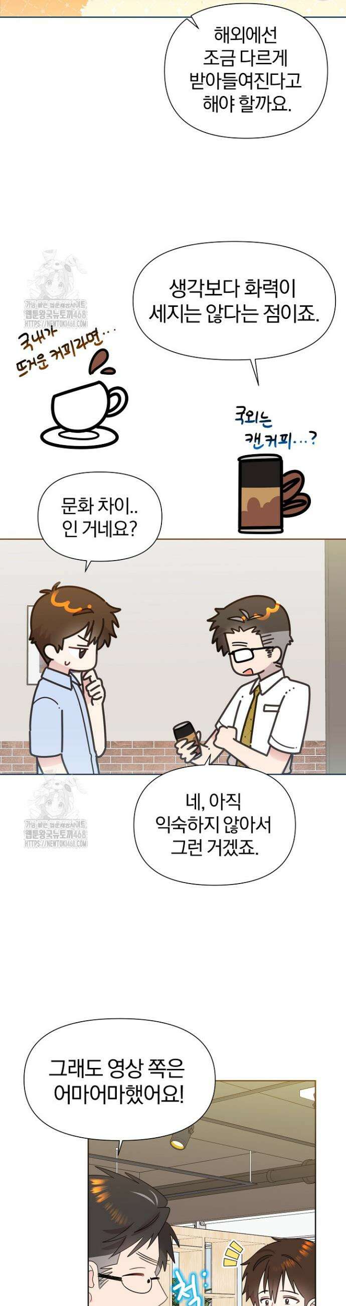 형아, 나 귀엽지? 74화 6
