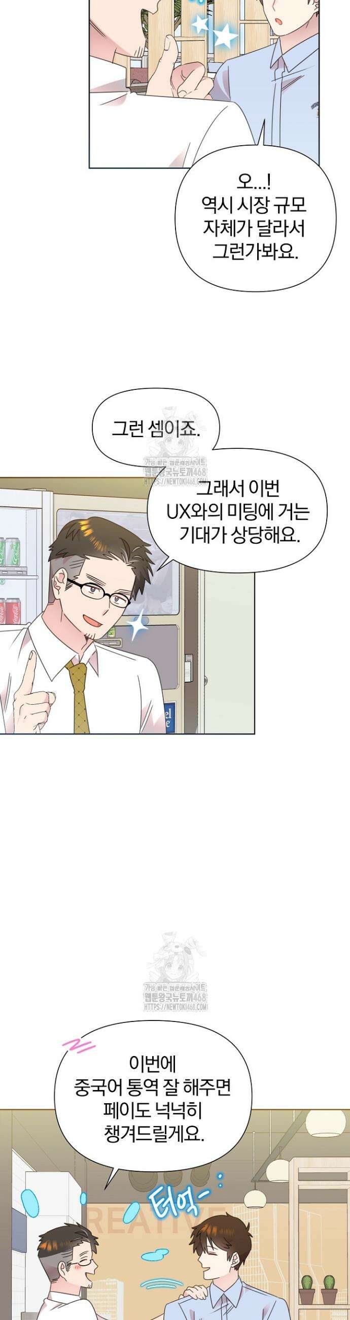형아, 나 귀엽지? 74화 7