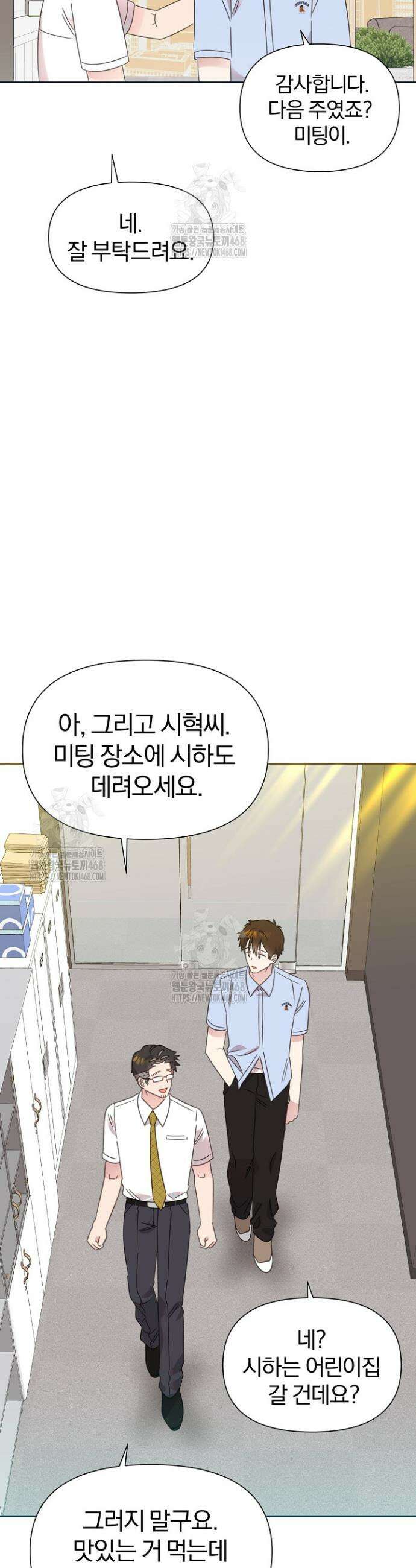 형아, 나 귀엽지? 74화 8