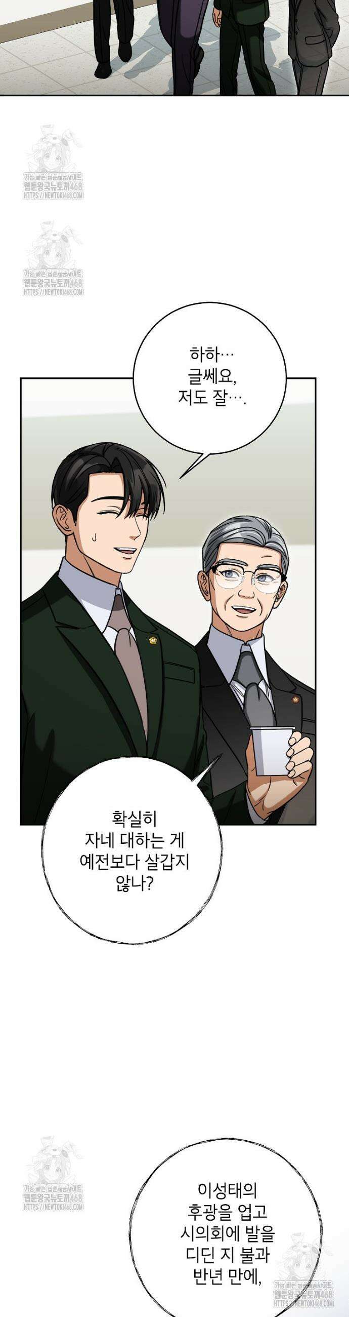 의원님이 보우하사 53화 2