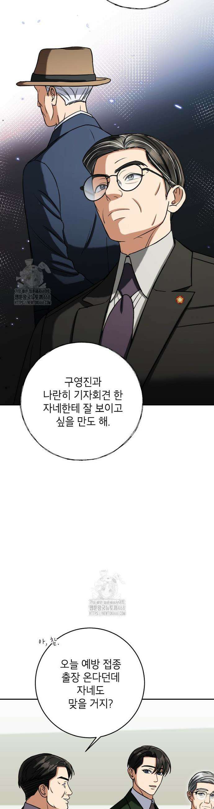 의원님이 보우하사 53화 3