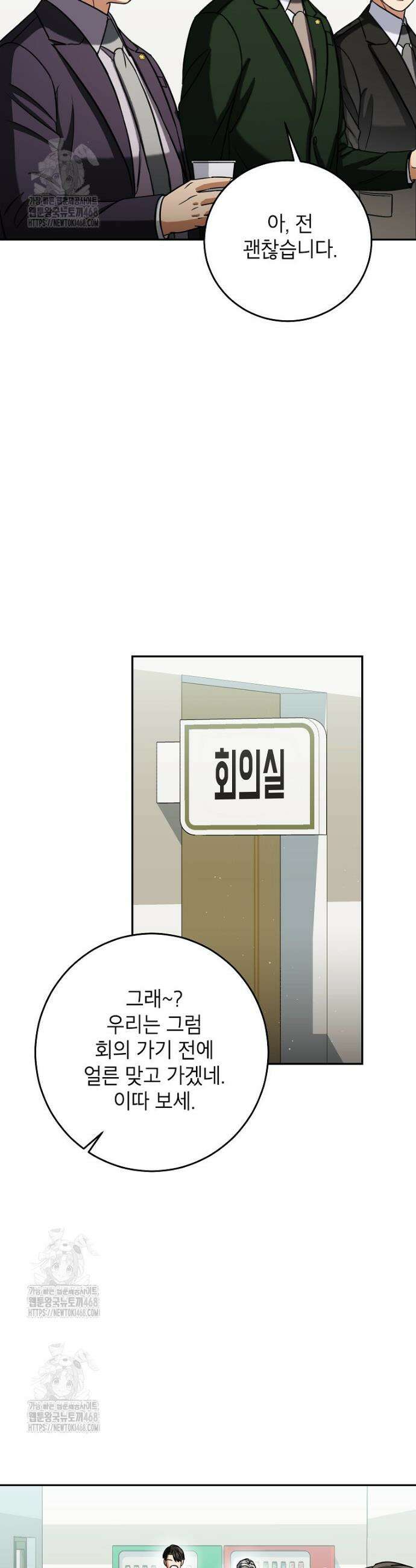 의원님이 보우하사 53화 4
