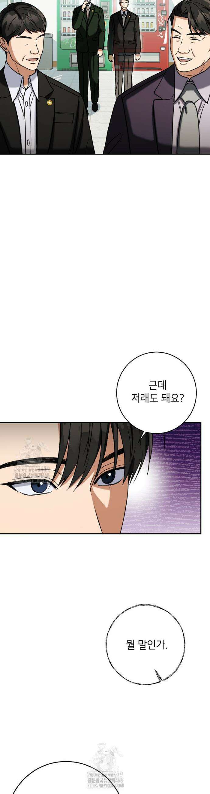 의원님이 보우하사 53화 5