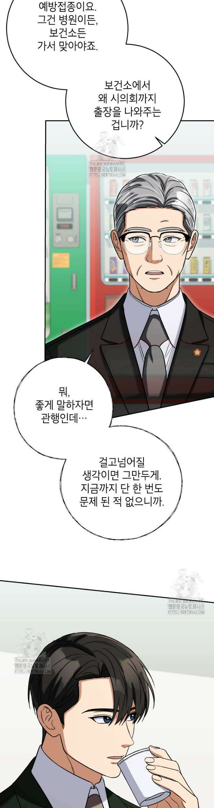 의원님이 보우하사 53화 6