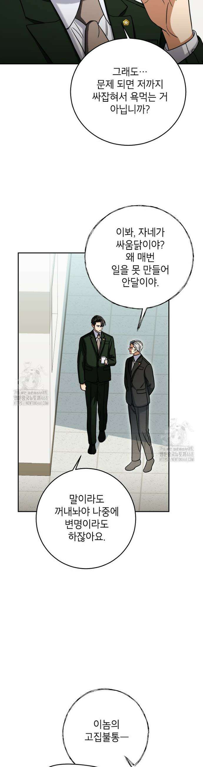 의원님이 보우하사 53화 7