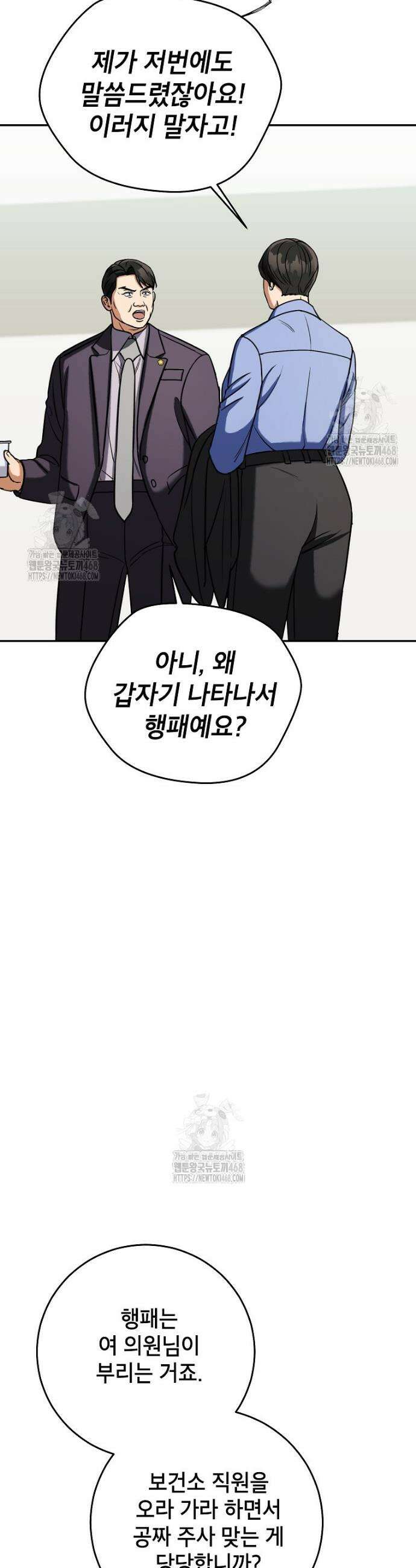 의원님이 보우하사 53화 8