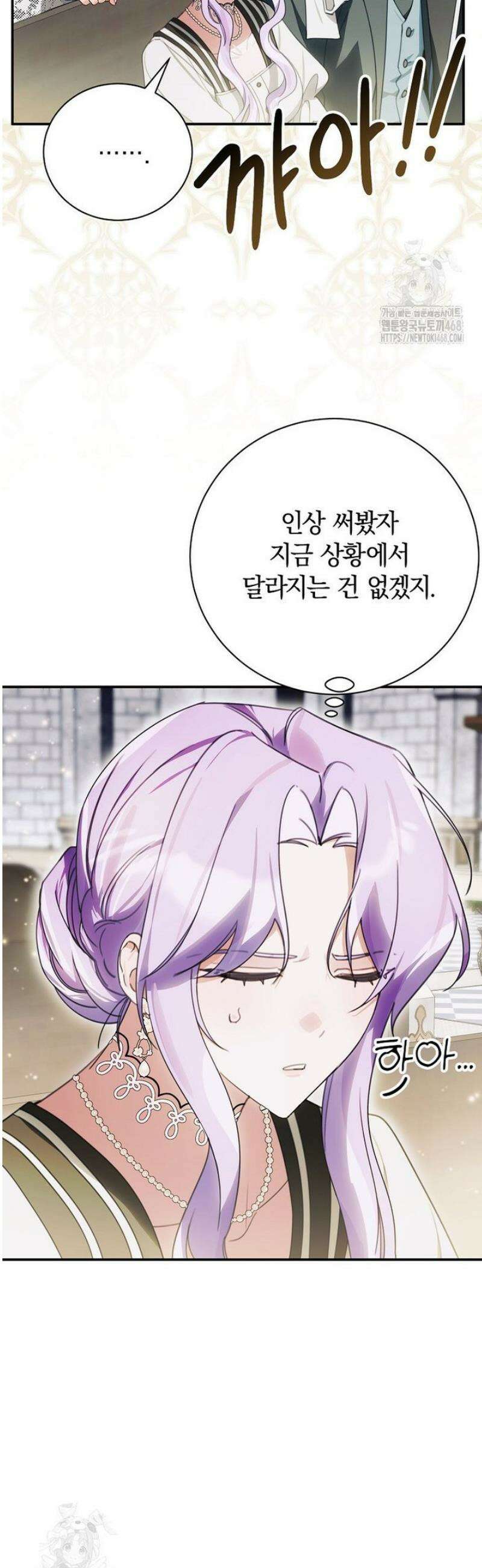 어린 악당의 해피엔딩을 위하여 38화 4