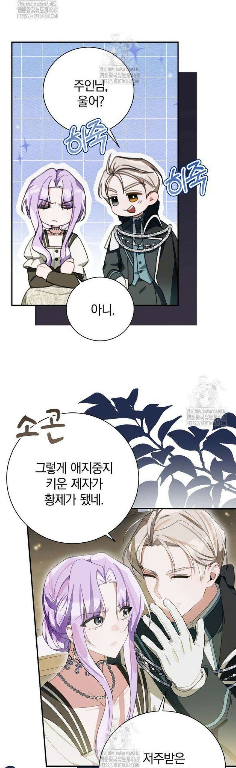 어린 악당의 해피엔딩을 위하여 38화 5