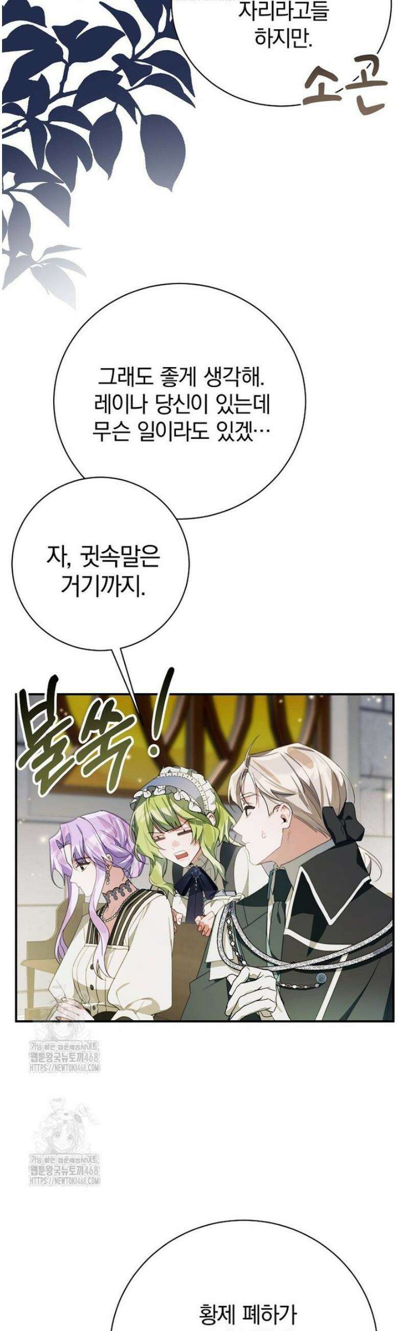 어린 악당의 해피엔딩을 위하여 38화 6