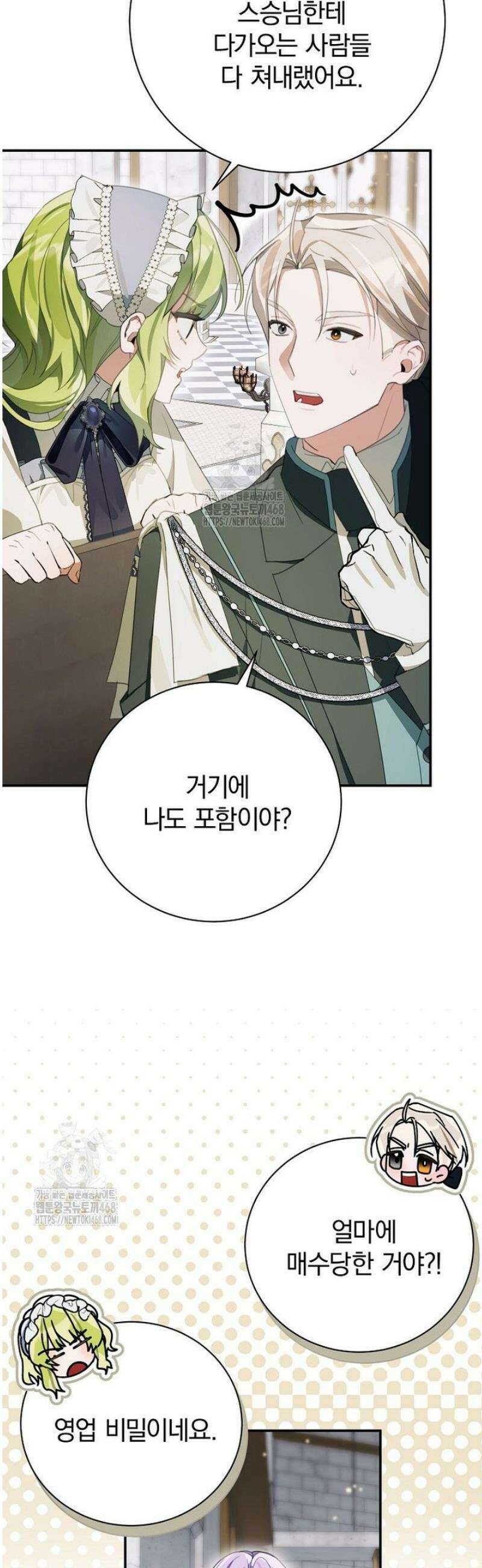 어린 악당의 해피엔딩을 위하여 38화 7