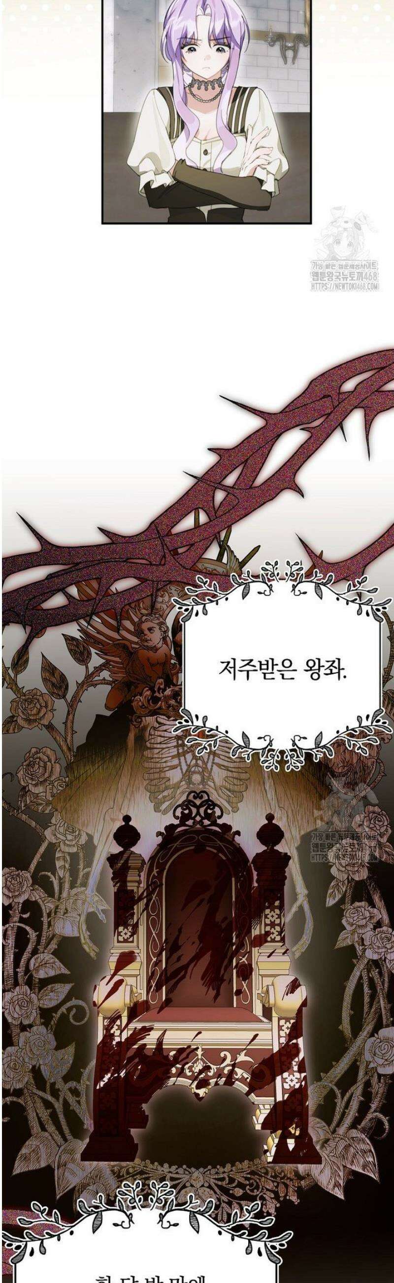 어린 악당의 해피엔딩을 위하여 38화 8