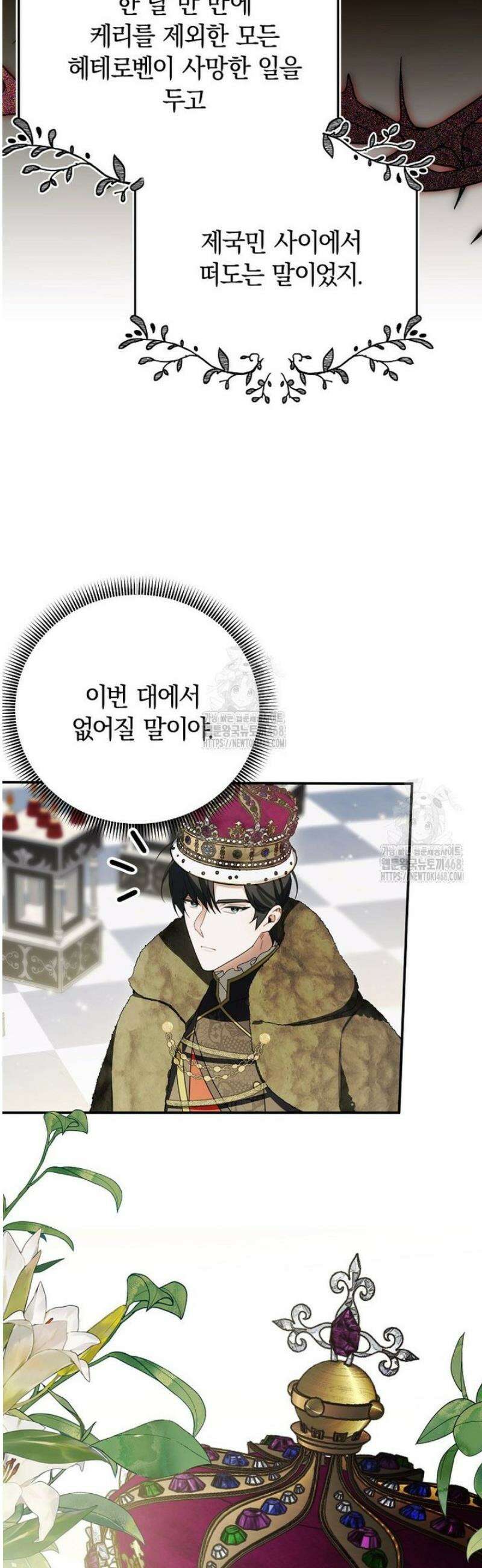 어린 악당의 해피엔딩을 위하여 38화 9