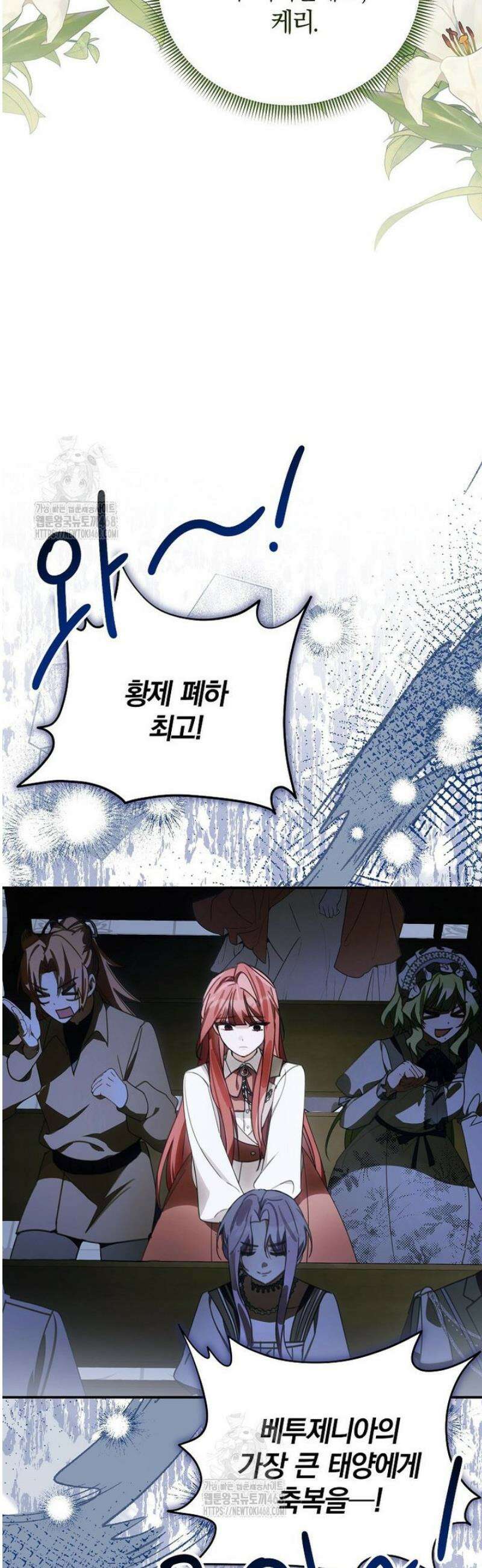 어린 악당의 해피엔딩을 위하여 38화 11