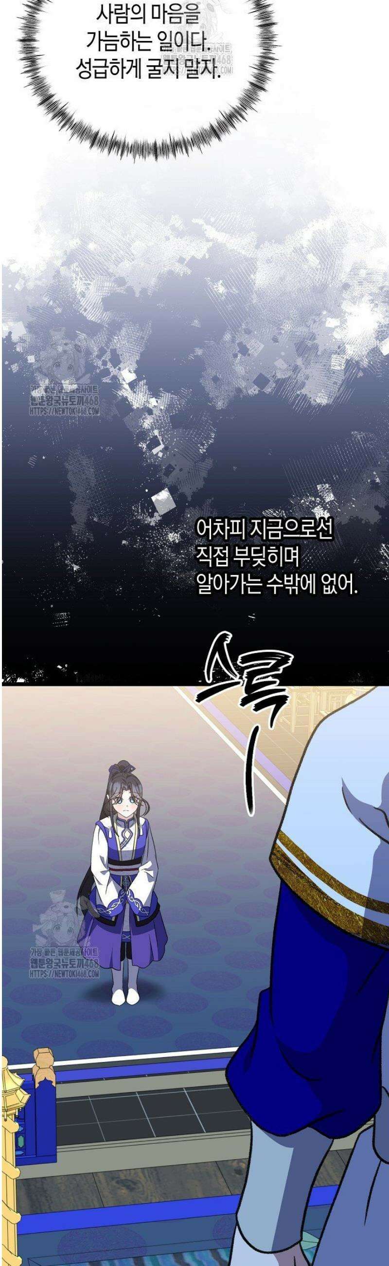남궁세가 손녀딸의 귀환 22화 3