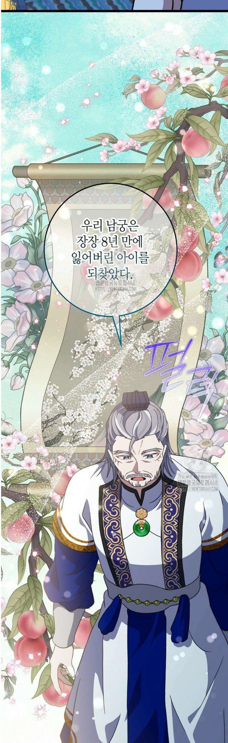 남궁세가 손녀딸의 귀환 22화 4