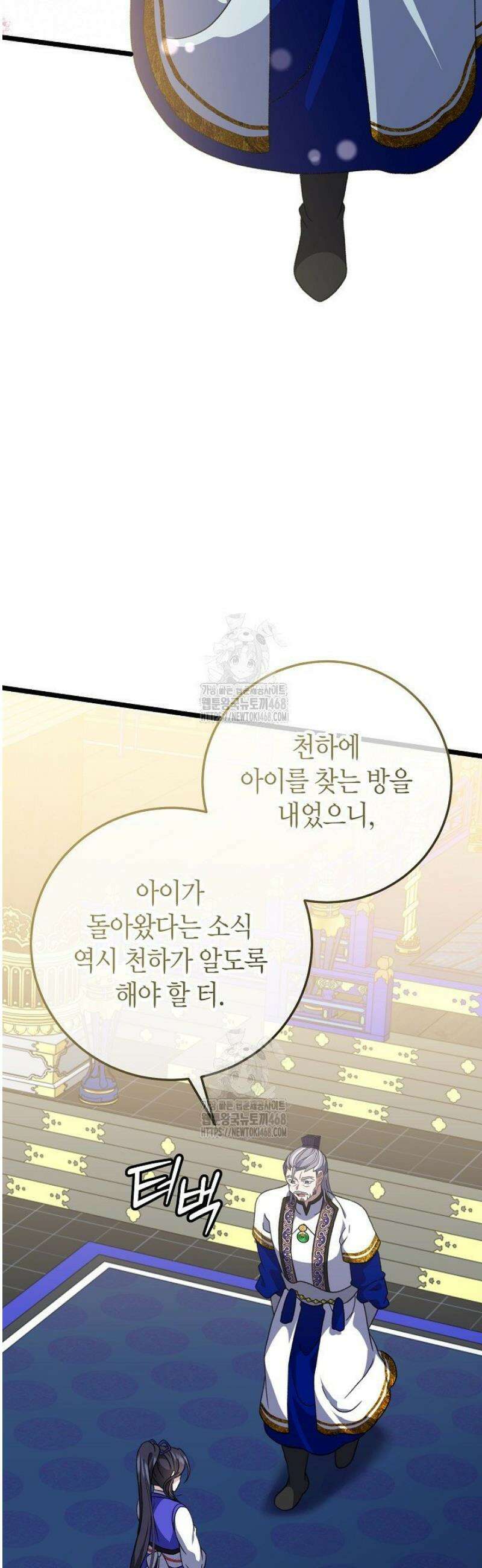 남궁세가 손녀딸의 귀환 22화 5