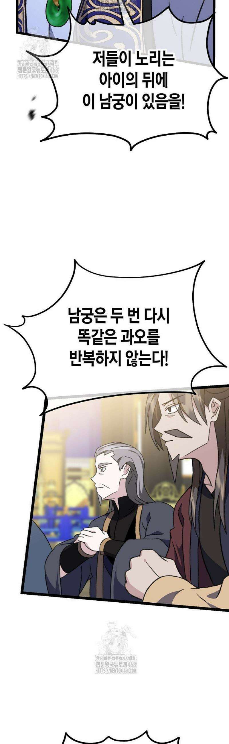 남궁세가 손녀딸의 귀환 22화 9