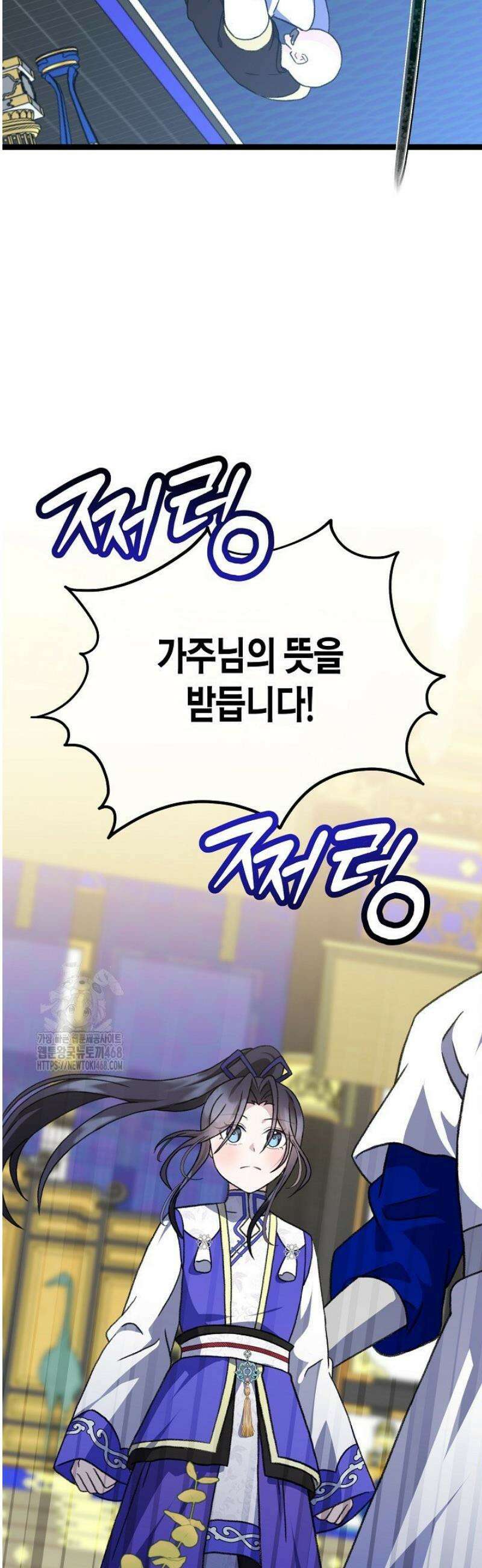 남궁세가 손녀딸의 귀환 22화 11