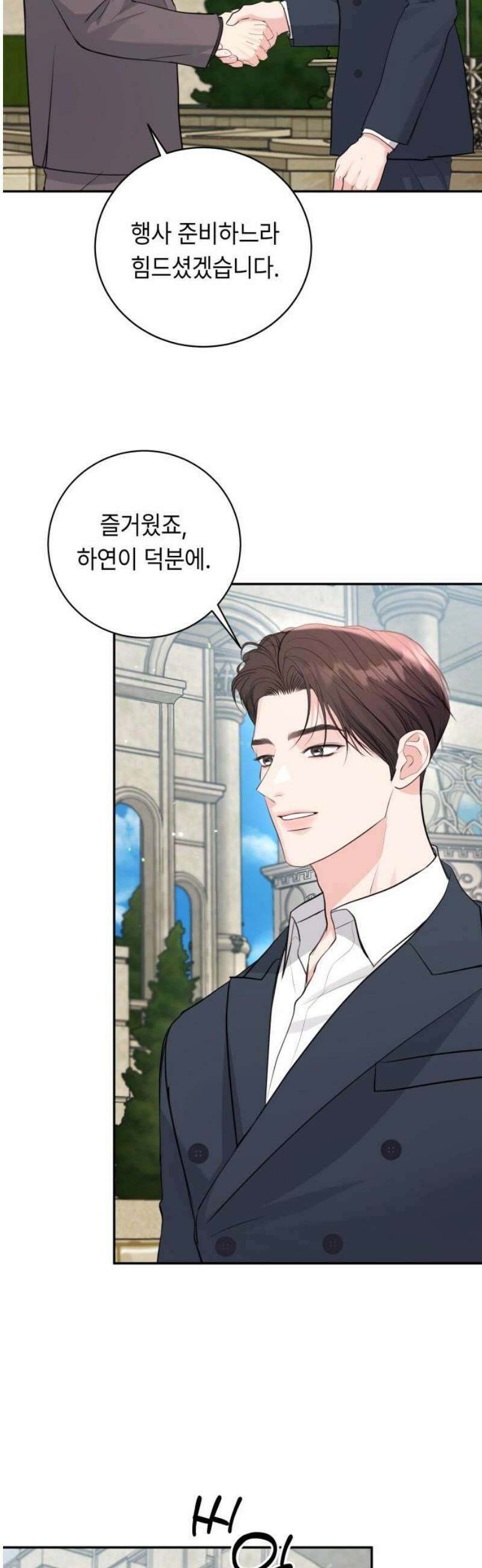 엔드리스 서머 53화 3
