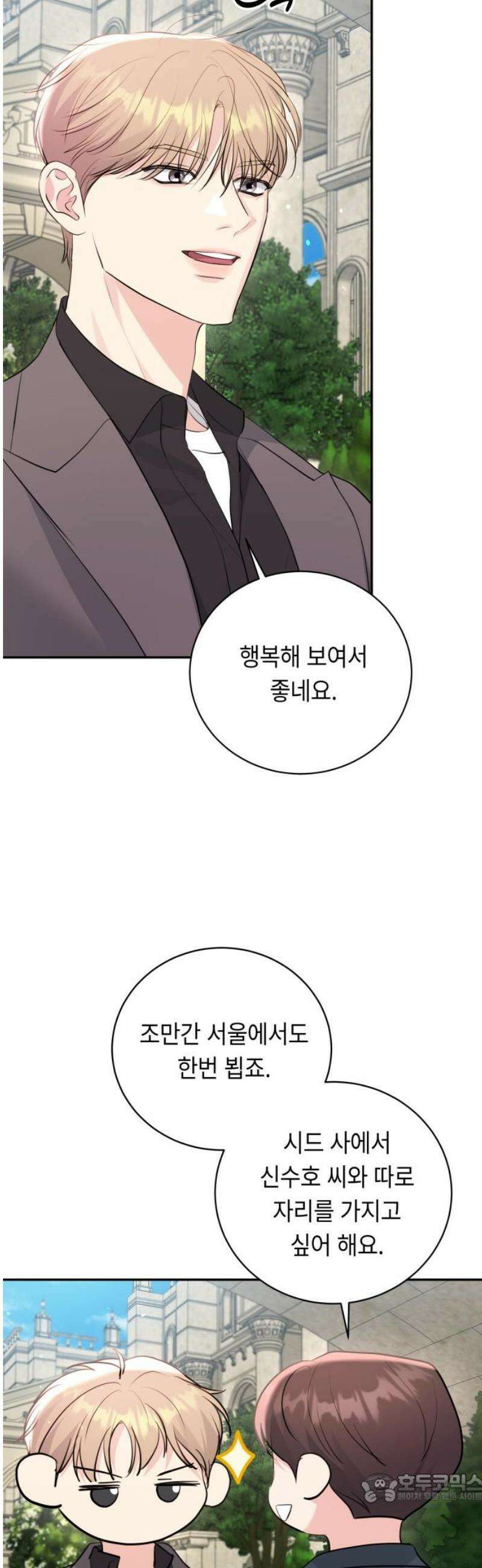 엔드리스 서머 53화 4