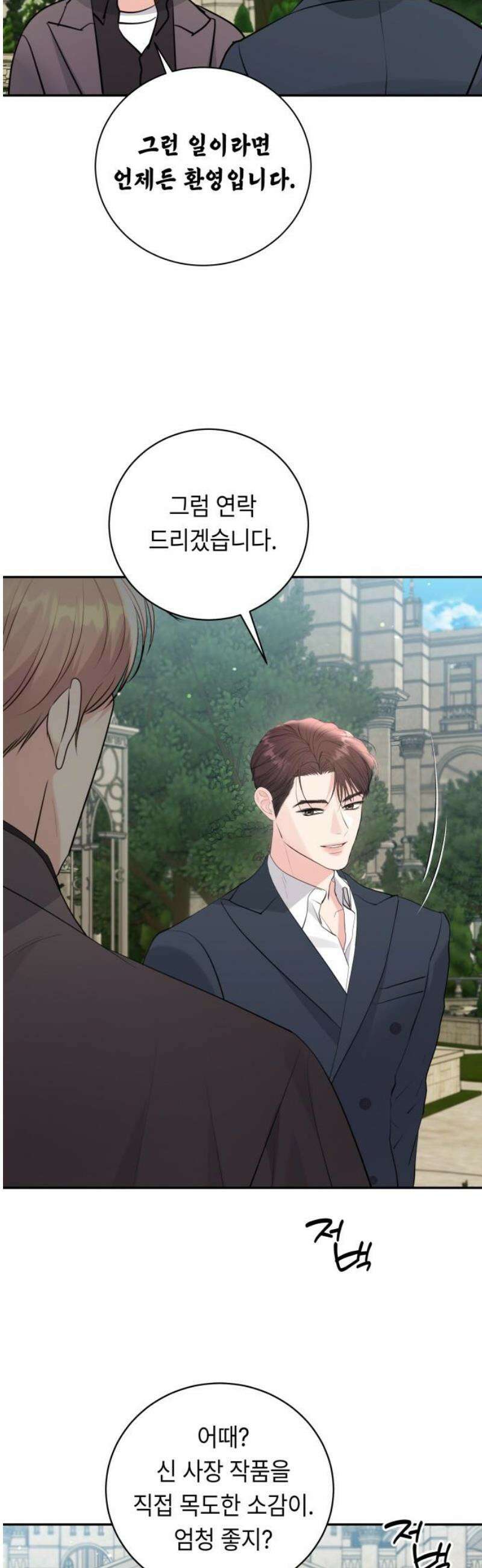 엔드리스 서머 53화 5