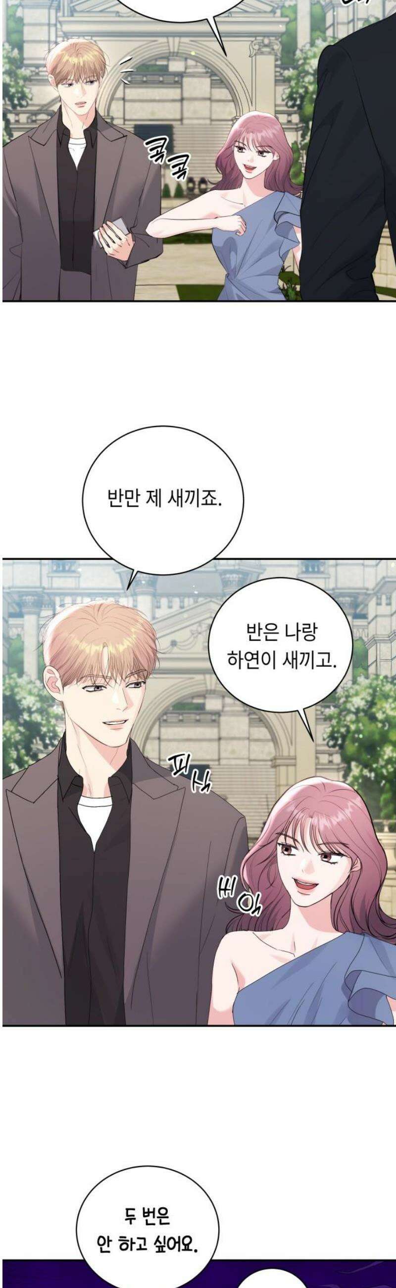 엔드리스 서머 53화 6