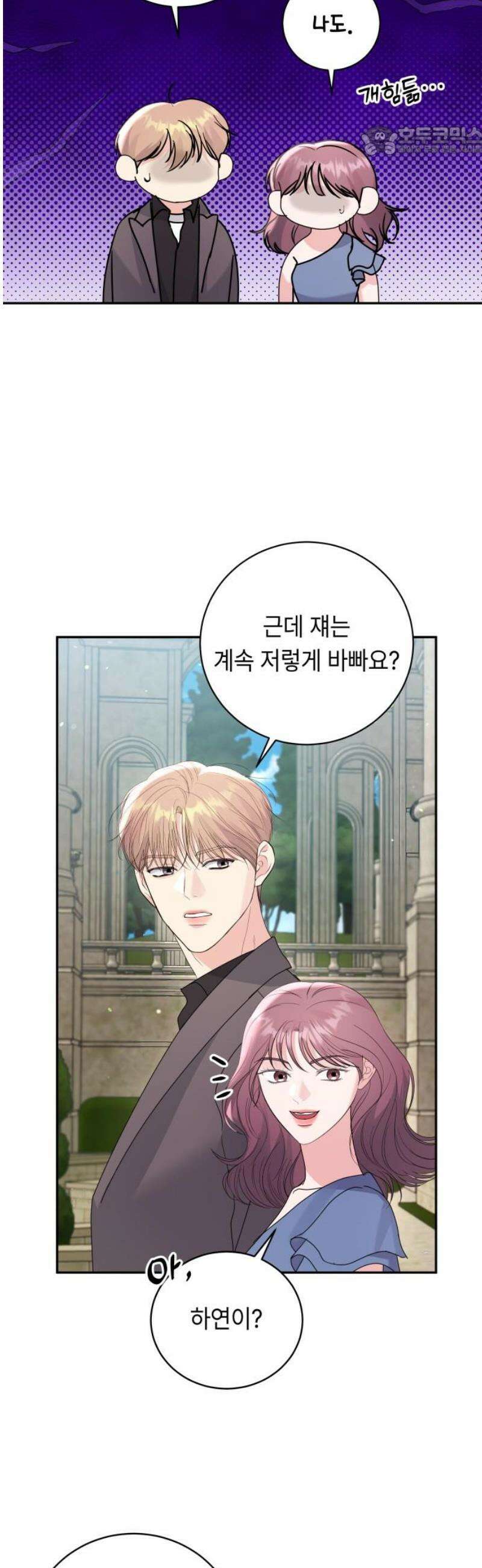 엔드리스 서머 53화 7