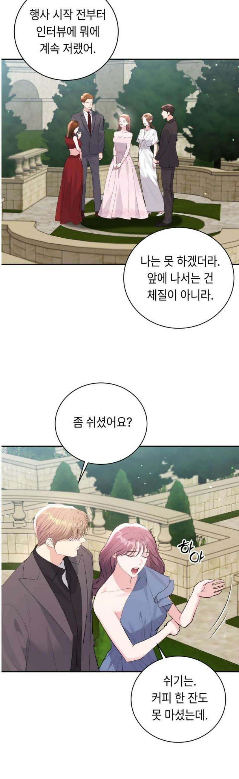 엔드리스 서머 53화 8