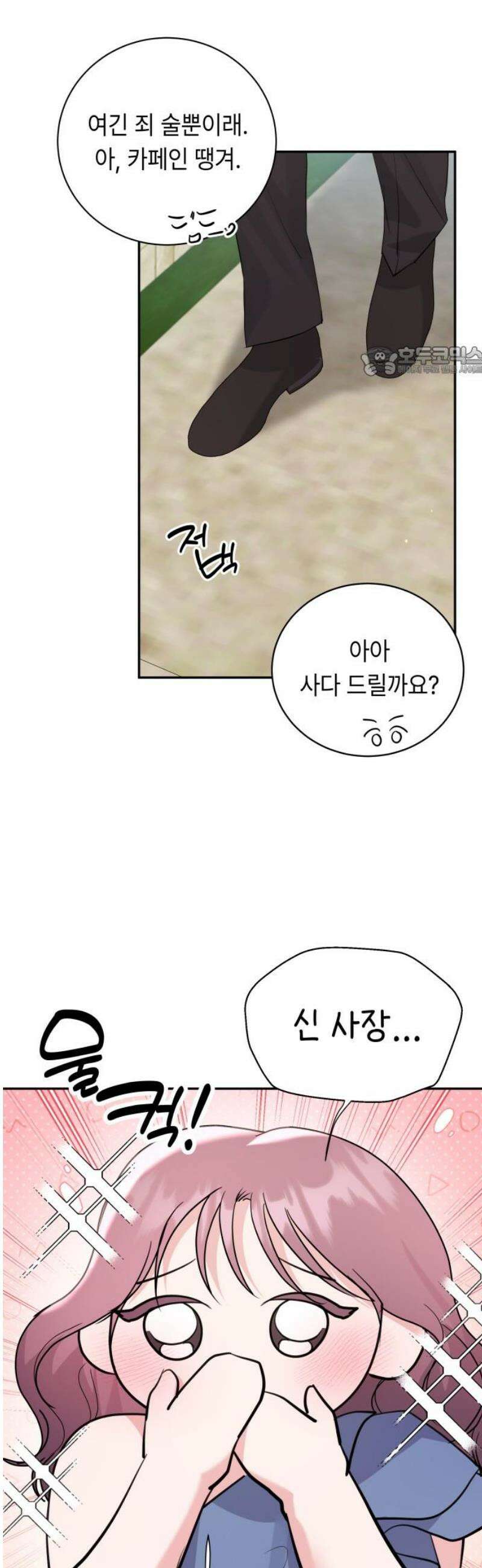 엔드리스 서머 53화 9