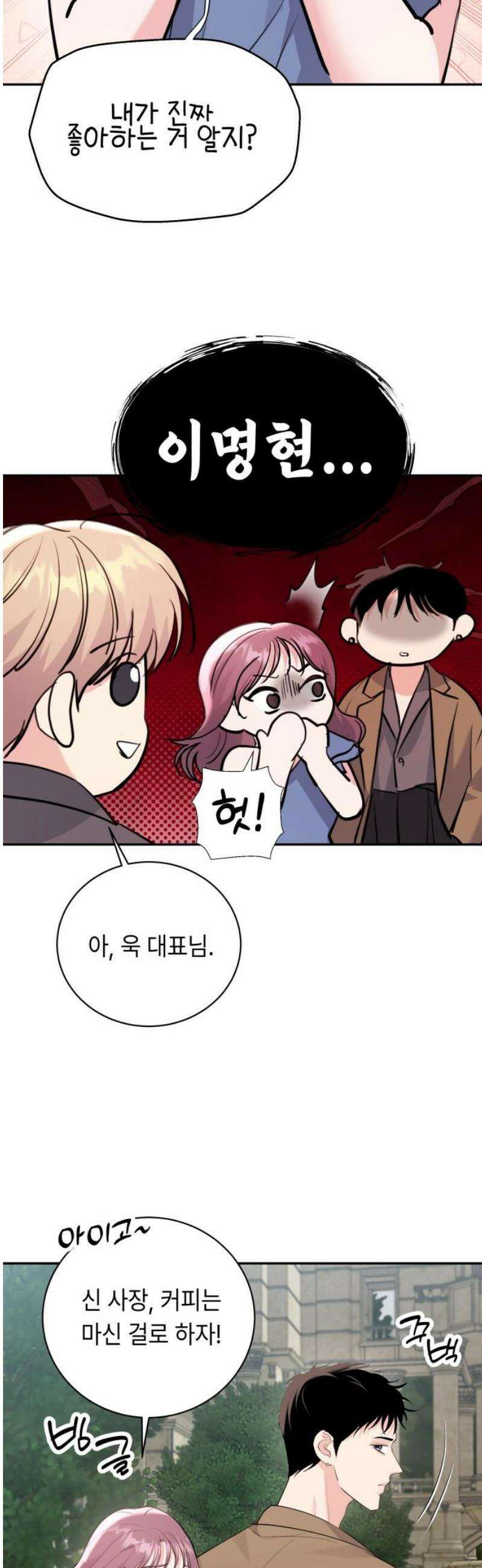 엔드리스 서머 53화 10