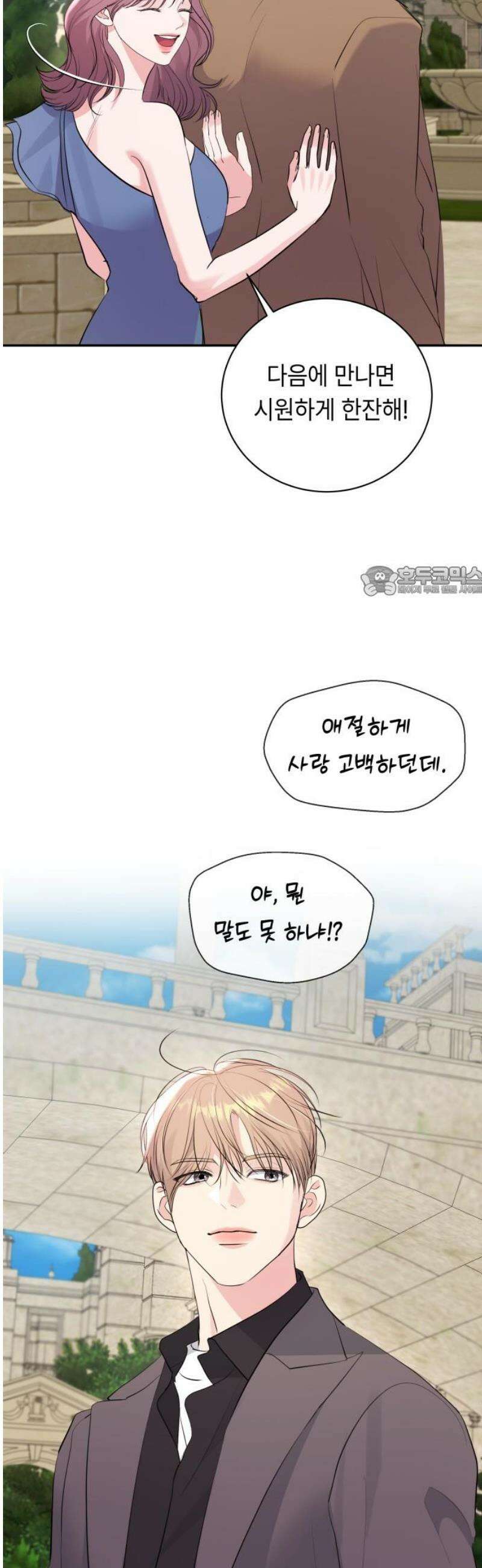 엔드리스 서머 53화 11